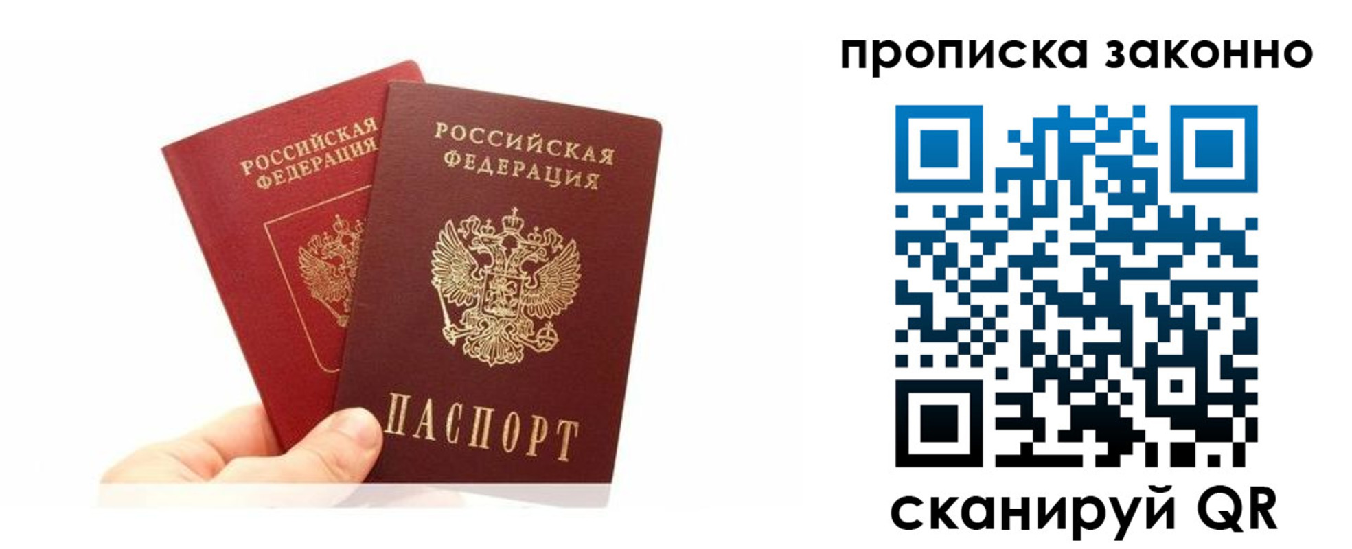прописка в квартире в Биробиджане