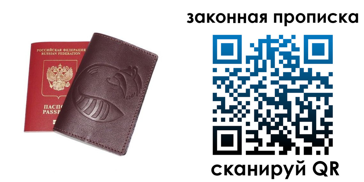 временная регистрация адрес в Биробиджане