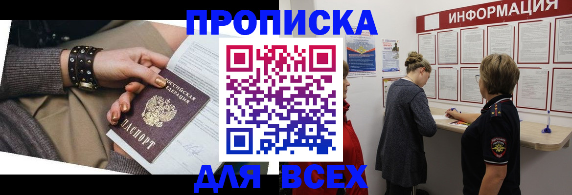 временная регистрация законно в Биробиджане