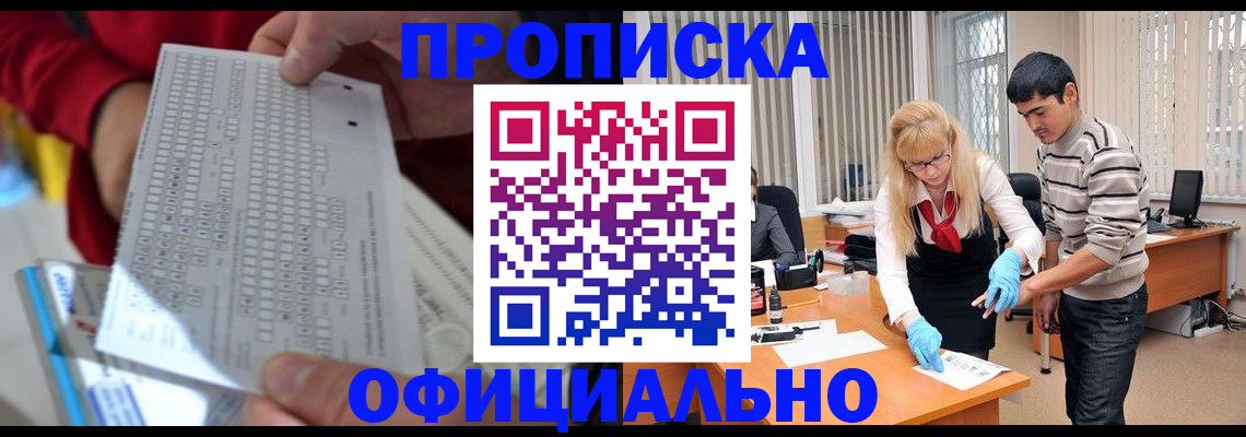 прописка ребенка в Биробиджане