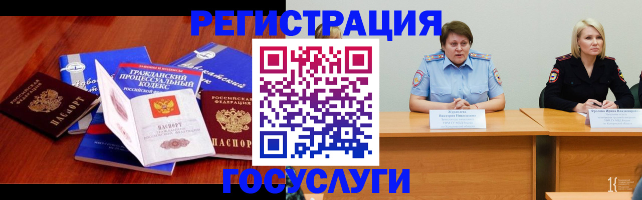 прописка ребенка в Биробиджане