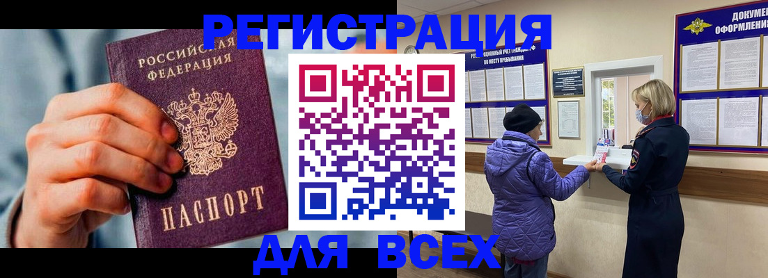 прописка ребенка в Биробиджане